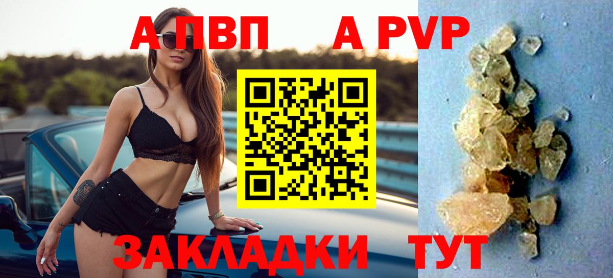 А ПВП кристаллы  A-PVP Соль  Вход с VPN  Волжский  Alpha-PVP кристаллы 