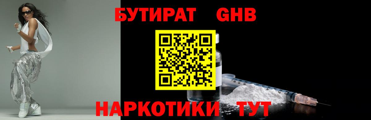 БУТИРАТ оксана  БУТИРАТ  Волжский  Вход с VPN 