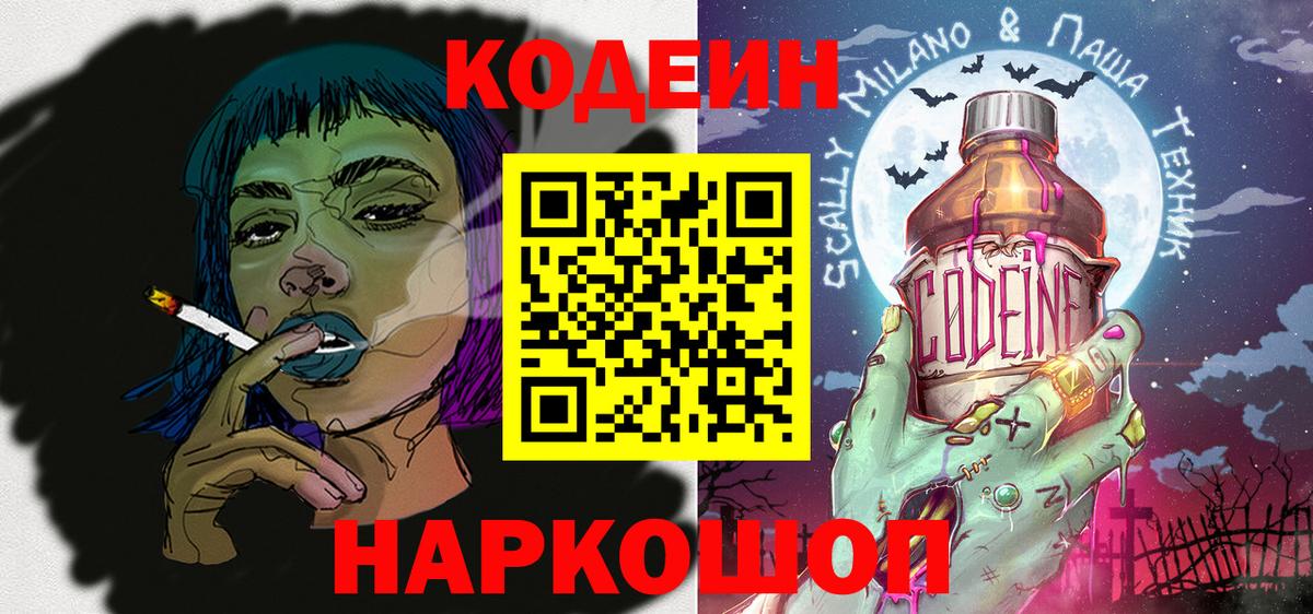Codein напиток Lean (лин)  Кодеиновый сироп Lean напиток Lean (лин)  Вход с VPN  Волжский 