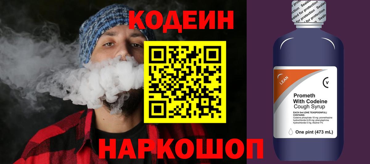 Codein Purple Drank Волжский