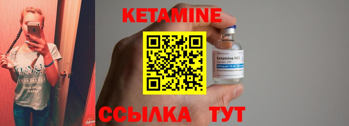 Кетамин VHQ Волжский