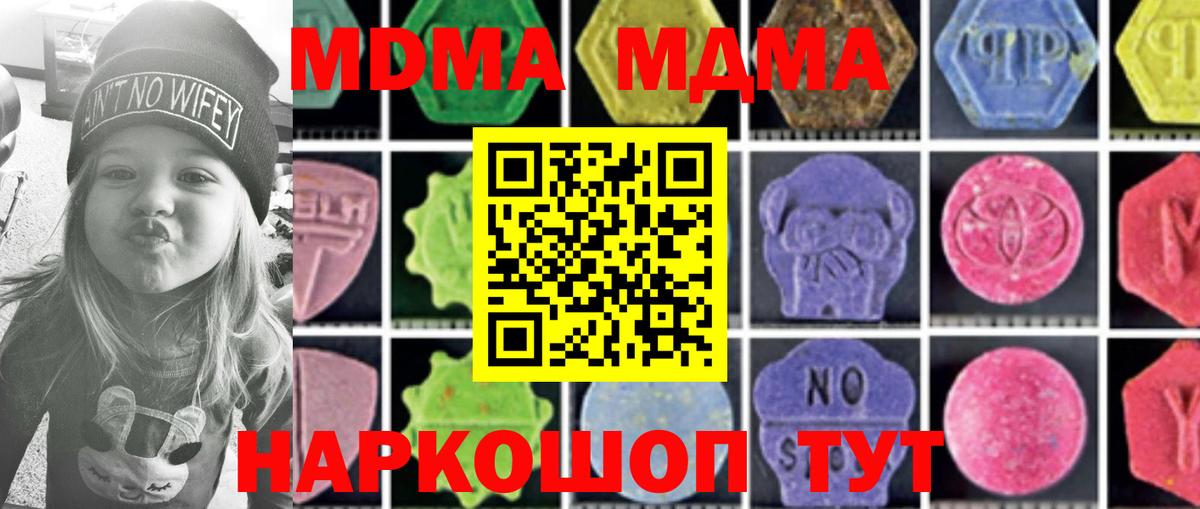 MDMA кристаллы  МДМА  Волжский  Вход с VPN  MDMA VHQ 
