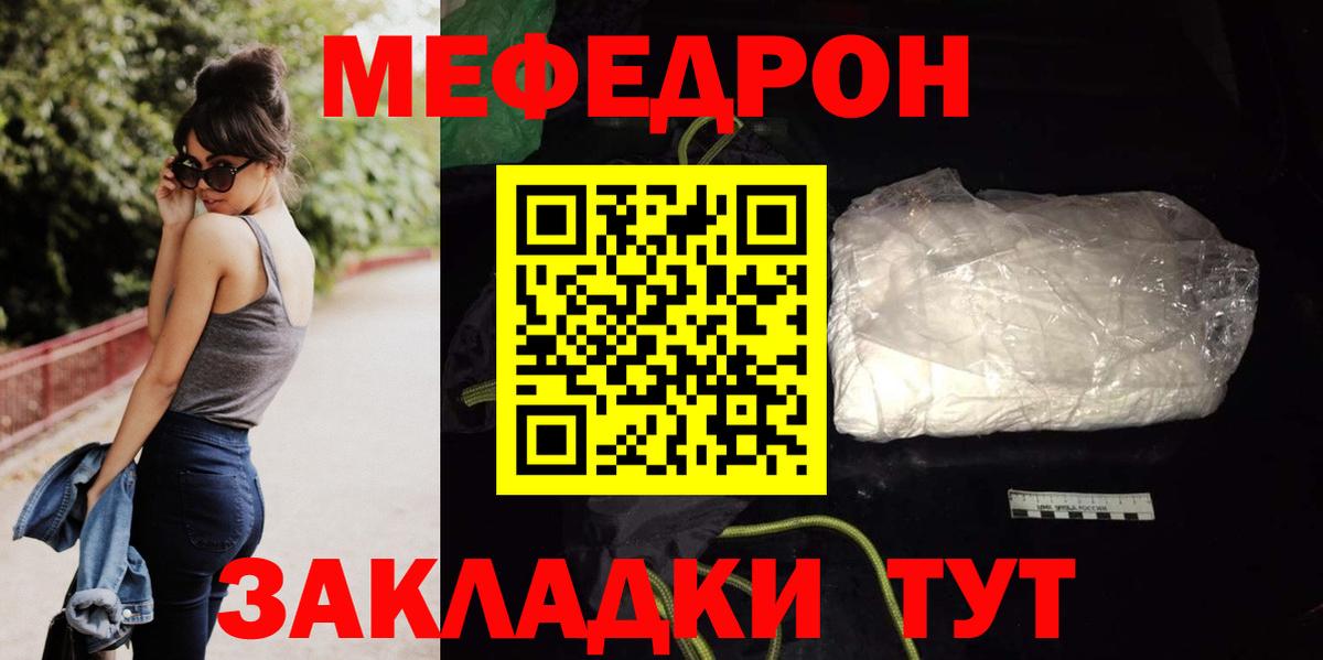 МЯУ-МЯУ мука  сколько стоит  МЕФ  Волжский  Меф мяу мяу  Вход с VPN 