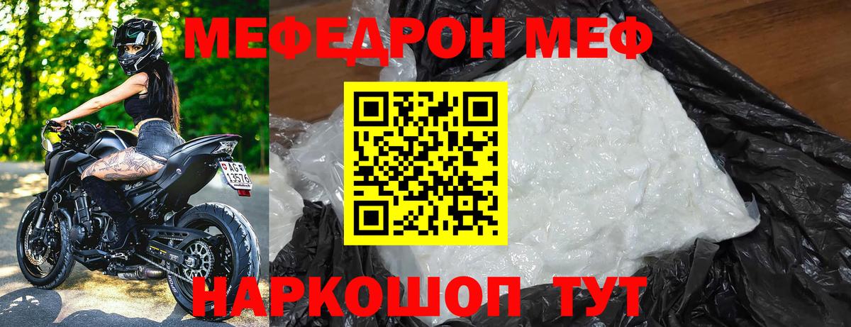 МЕФ мука Волжский