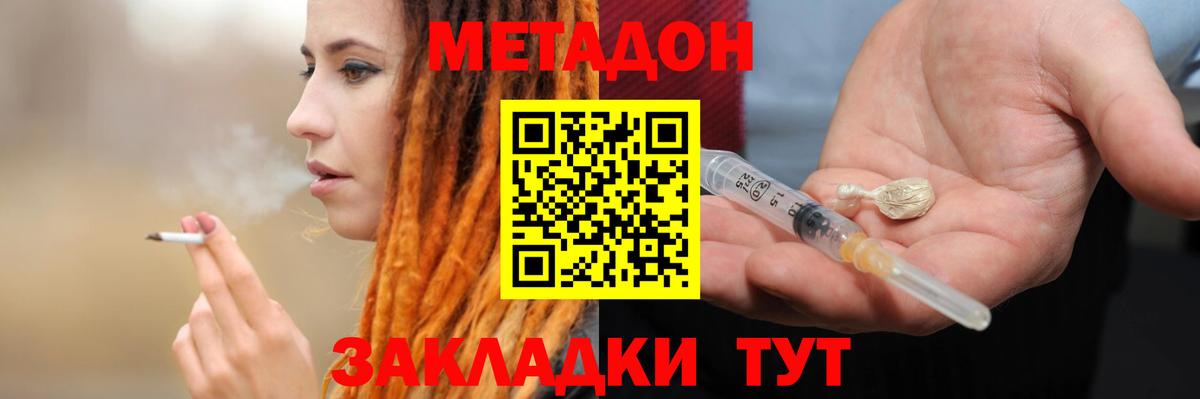 МЕТАДОН белоснежный  Вход с VPN  Волжский 