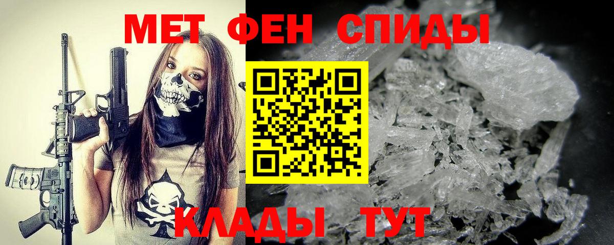 МЕТАМФЕТАМИН кристалл Волжский